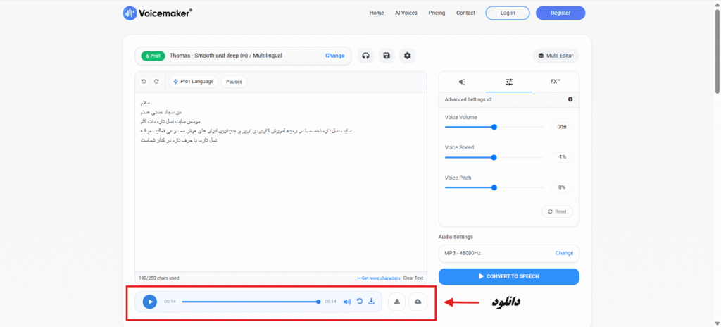 VoiceMaker.in تولید فایل صوتی فارسی